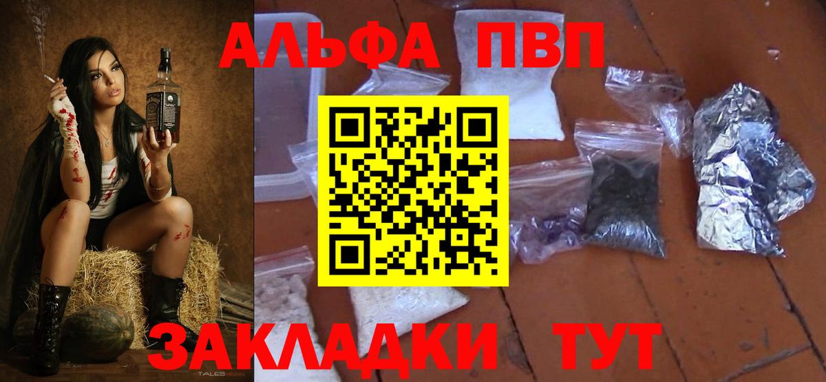 Альфа ПВП  Alpha PVP СК  Астрахань  А ПВП СК  Вход с VPN  как найти закладки  А ПВП мука 