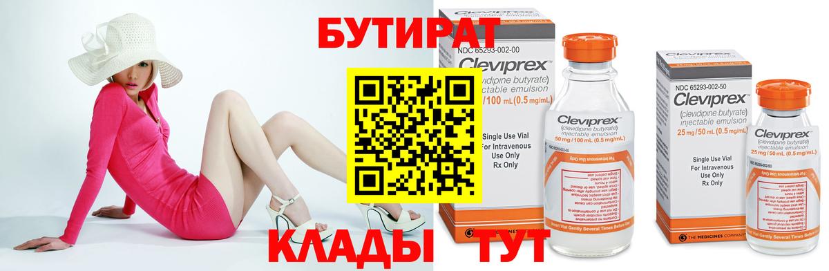 Бутират BDO 33% Астрахань