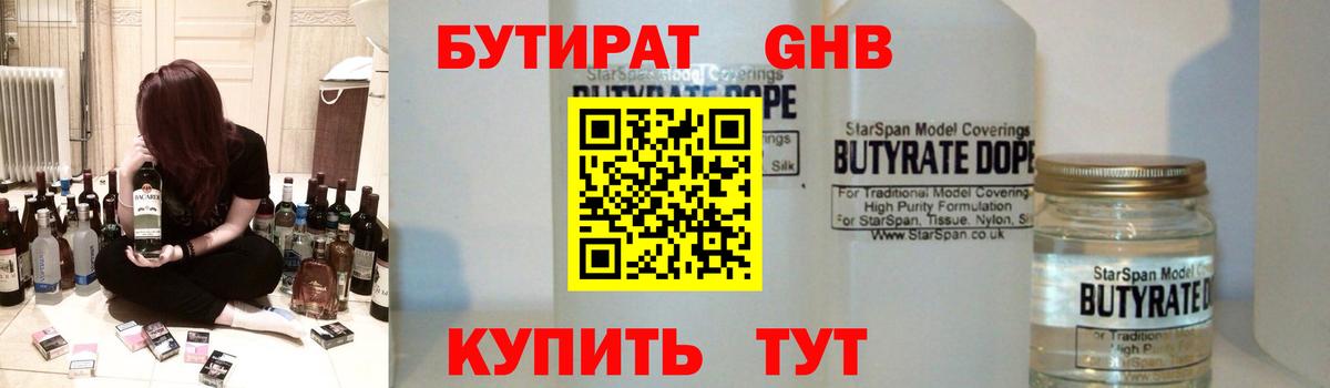 Астрахань  БУТИРАТ GHB  Вход с VPN 