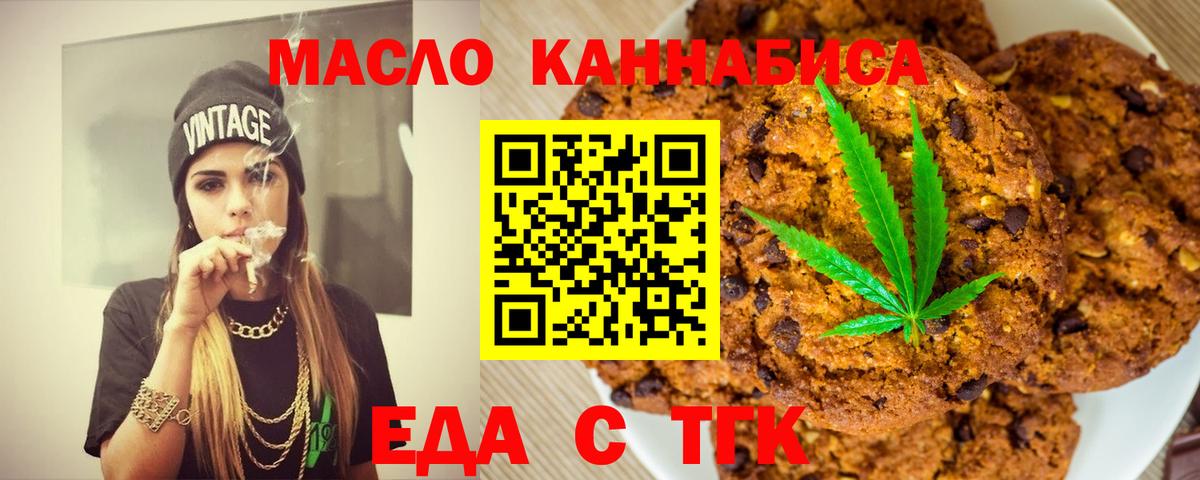 Печенье с ТГК марихуана  Вход с VPN  Астрахань 