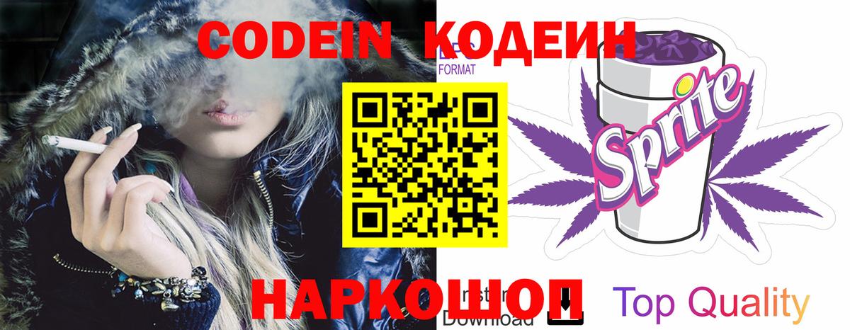Codein напиток Lean (лин)  Вход с VPN  Кодеин Purple Drank  наркошоп  Астрахань 