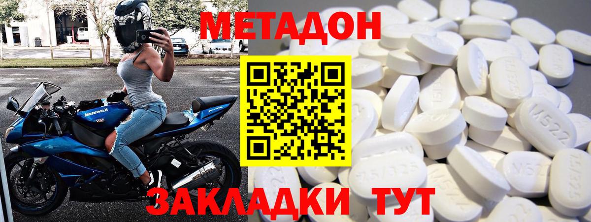 МЕТАДОН methadone  Вход с VPN  Метадон кристалл  Астрахань 