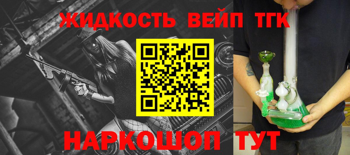 ТГК жижа Астрахань